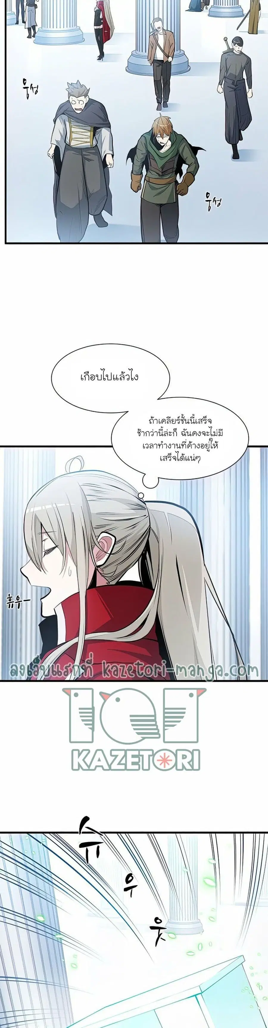 The Tutorial is Too Hard ตอนที่ 81 หน้า 3