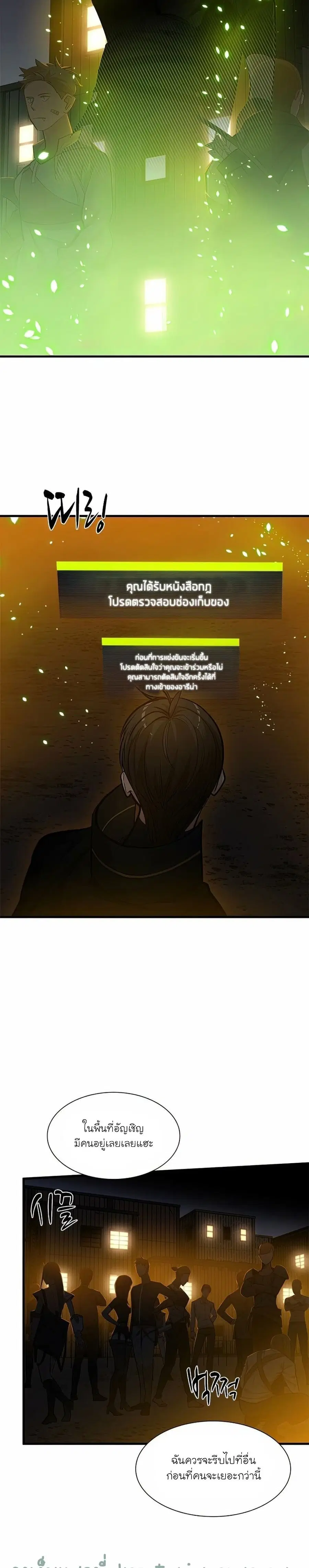 The Tutorial is Too Hard ตอนที่ 82 หน้า 2