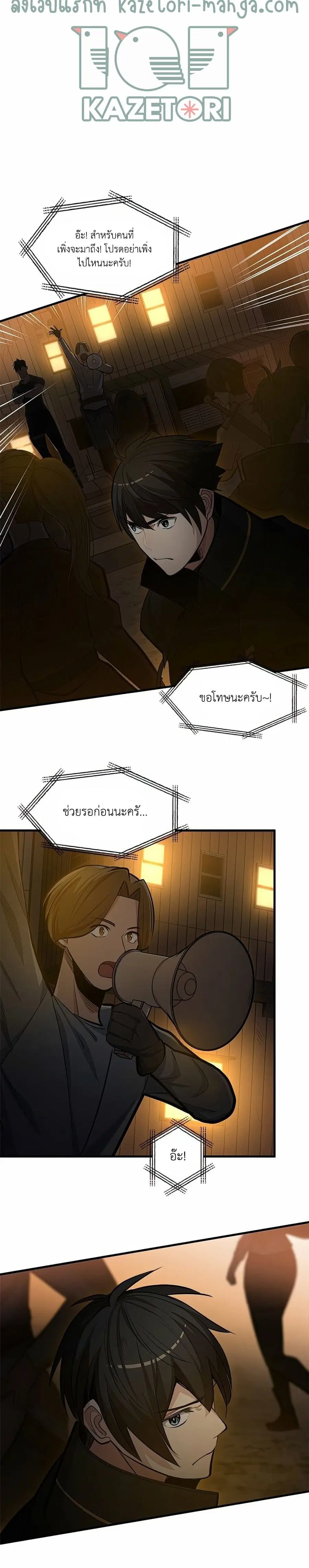 The Tutorial is Too Hard ตอนที่ 82 หน้า 3