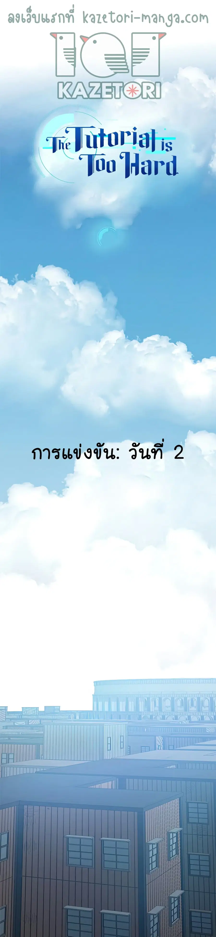 The Tutorial is Too Hard ตอนที่ 86 หน้า 1