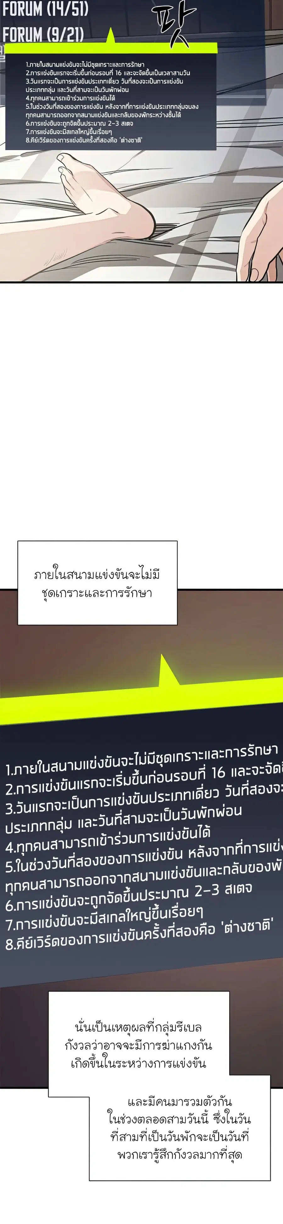 The Tutorial is Too Hard ตอนที่ 86 หน้า 3
