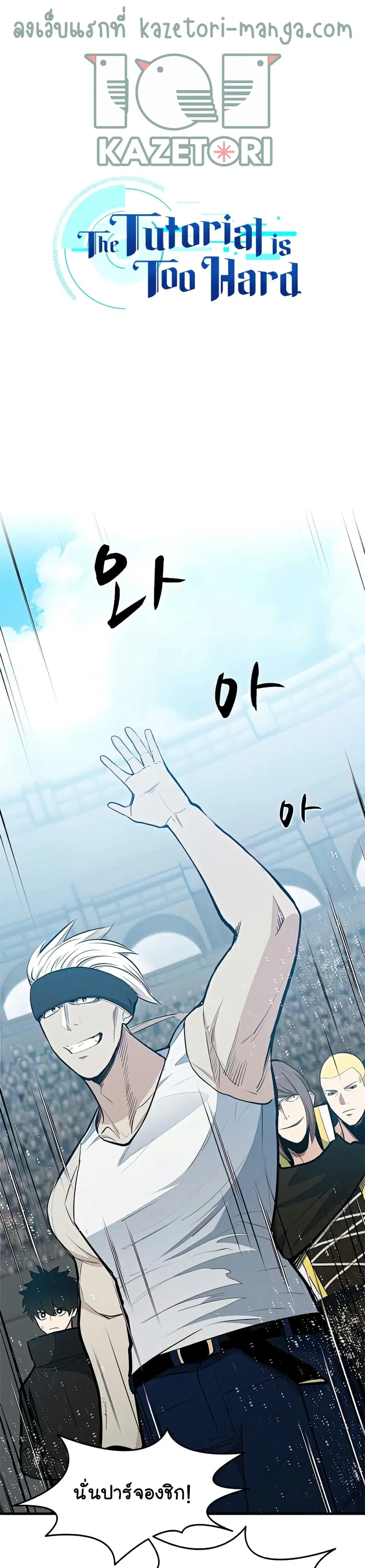 The Tutorial is Too Hard ตอนที่ 88 หน้า 1