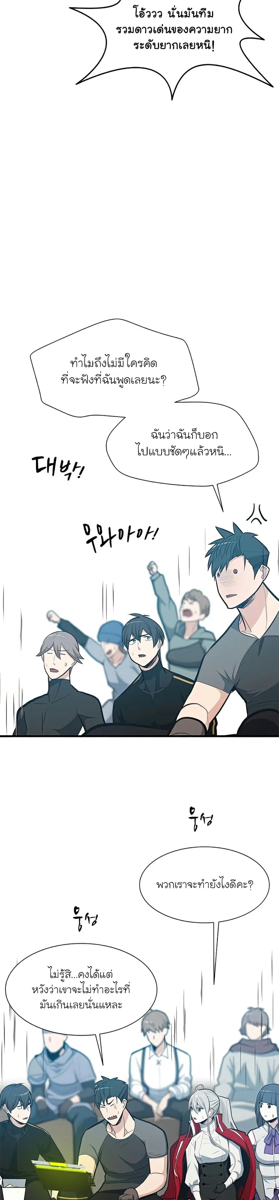 The Tutorial is Too Hard ตอนที่ 88 หน้า 2