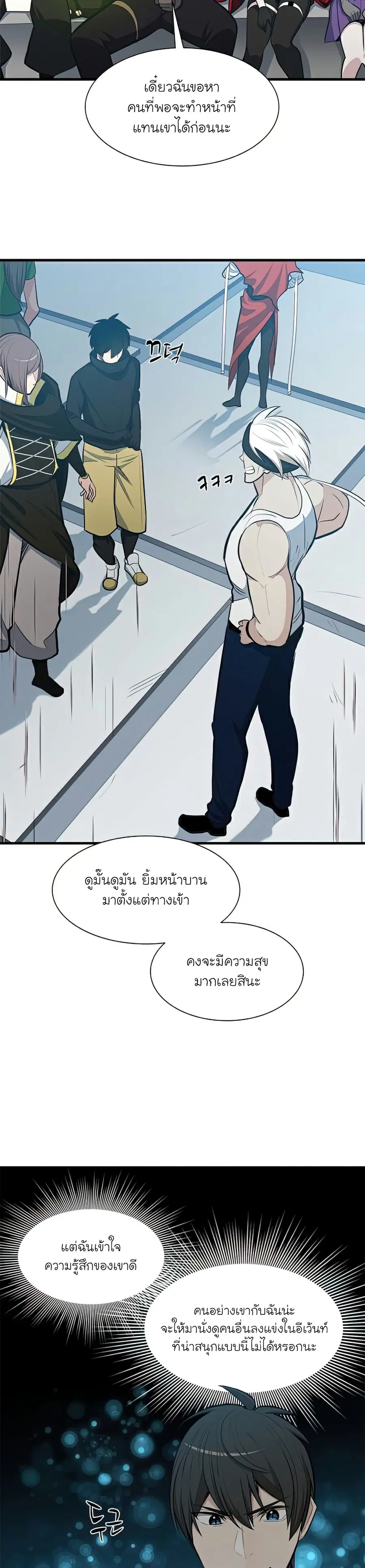 The Tutorial is Too Hard ตอนที่ 88 หน้า 3