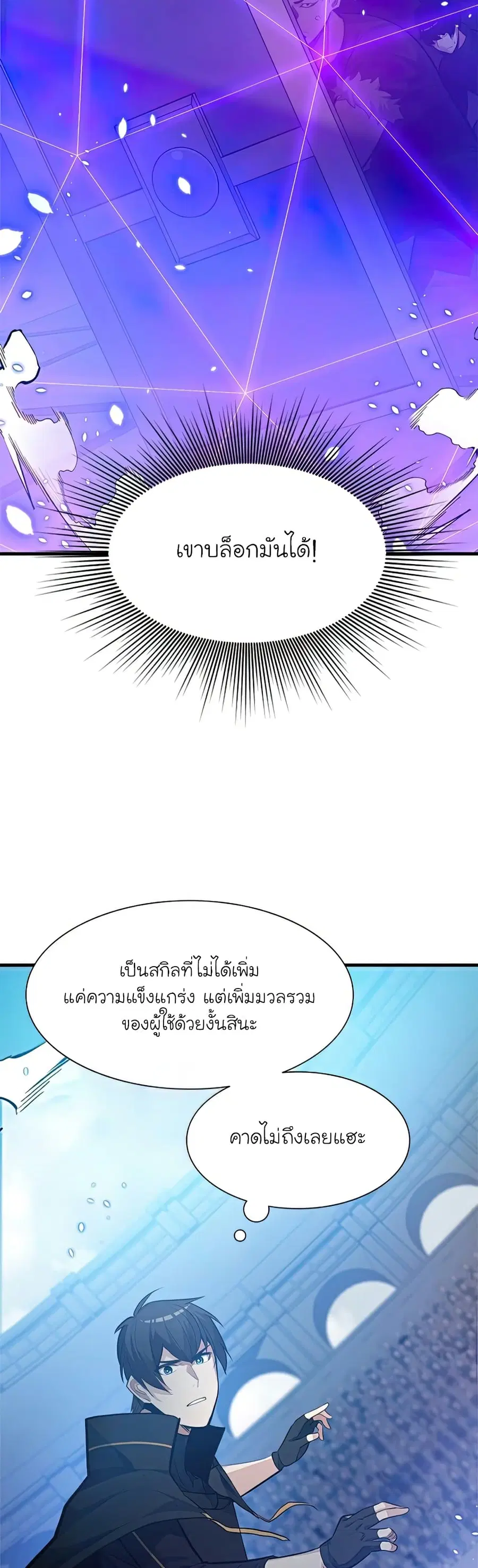 The Tutorial is Too Hard ตอนที่ 89 หน้า 2