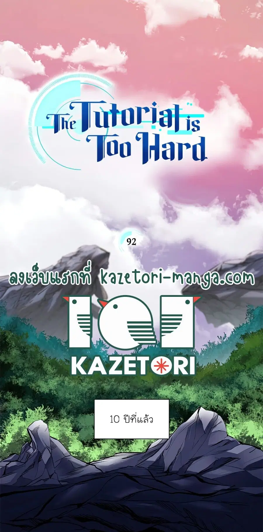 The Tutorial is Too Hard ตอนที่ 92 หน้า 1