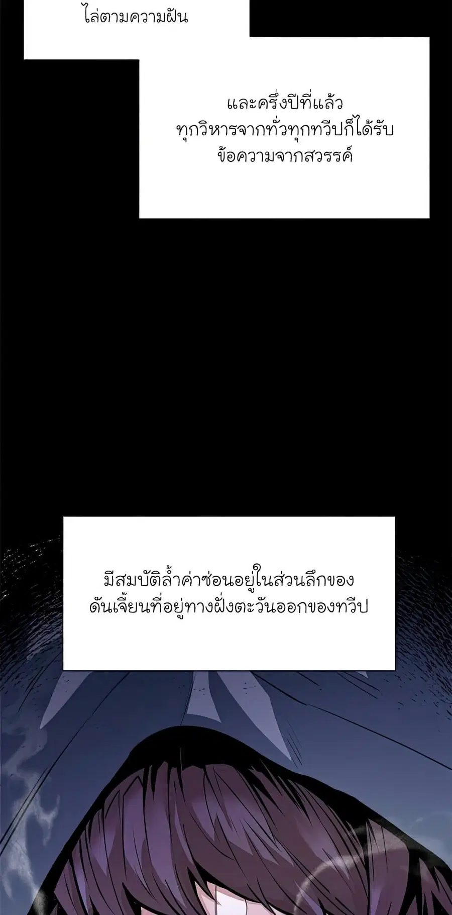 The Tutorial is Too Hard ตอนที่ 92 หน้า 2