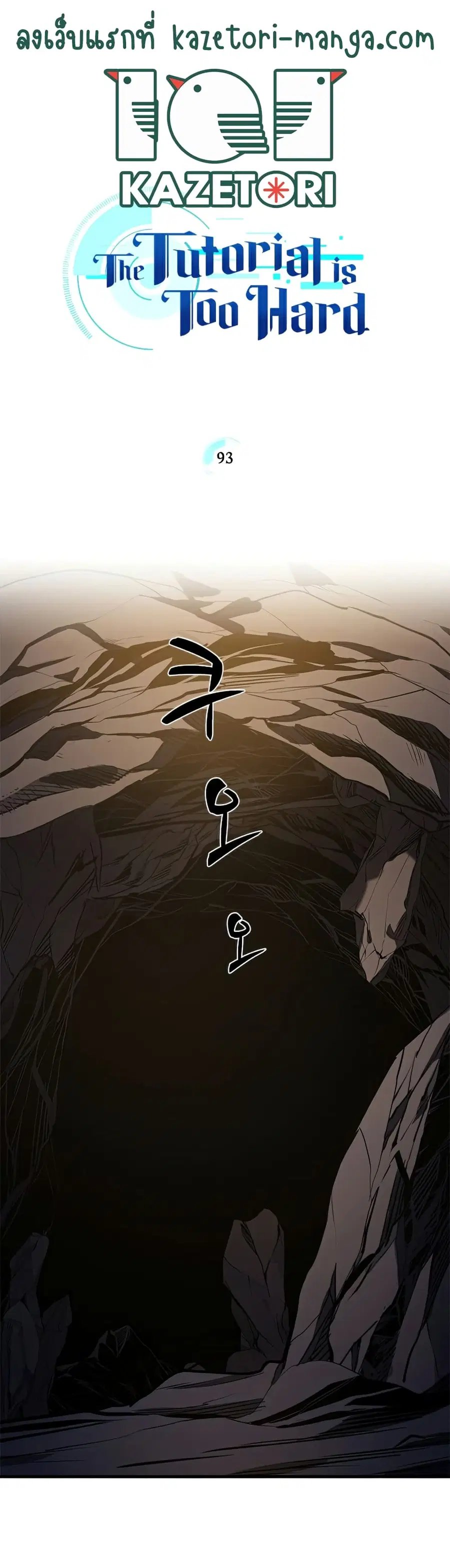 The Tutorial is Too Hard ตอนที่ 93 หน้า 1
