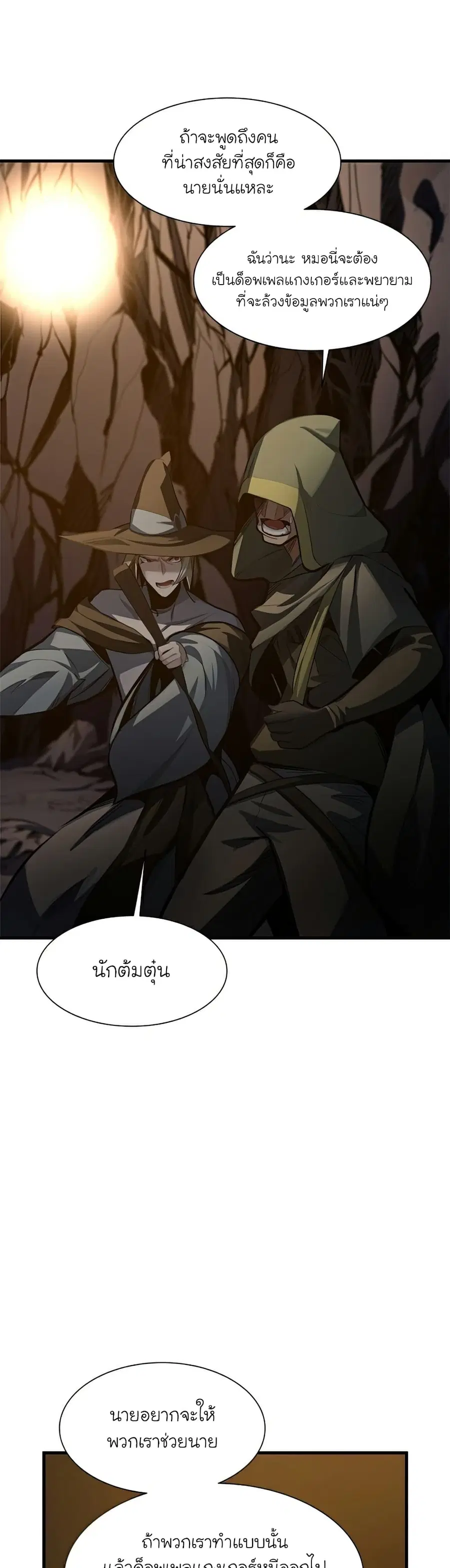The Tutorial is Too Hard ตอนที่ 93 หน้า 2