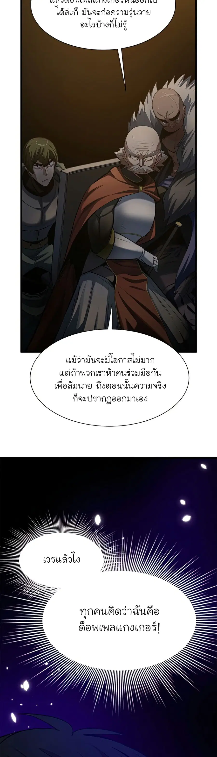 The Tutorial is Too Hard ตอนที่ 93 หน้า 3