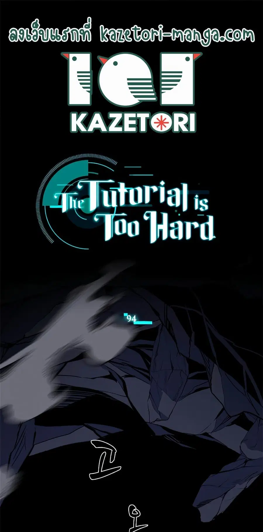 The Tutorial is Too Hard ตอนที่ 94 หน้า 1