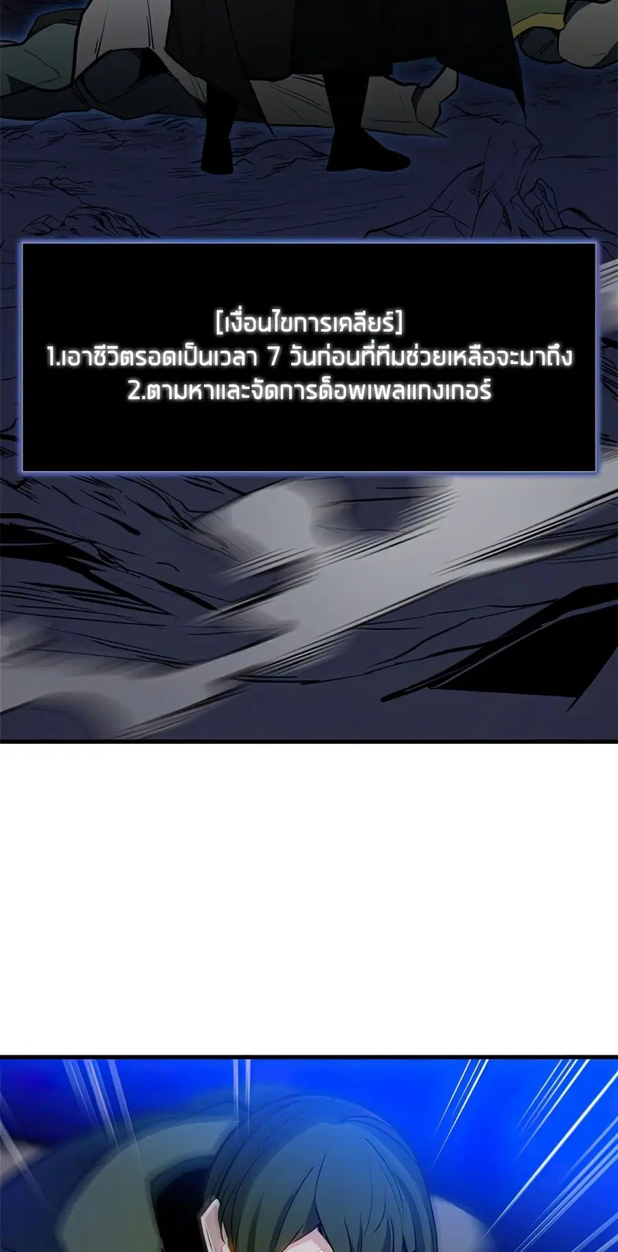 The Tutorial is Too Hard ตอนที่ 94 หน้า 2