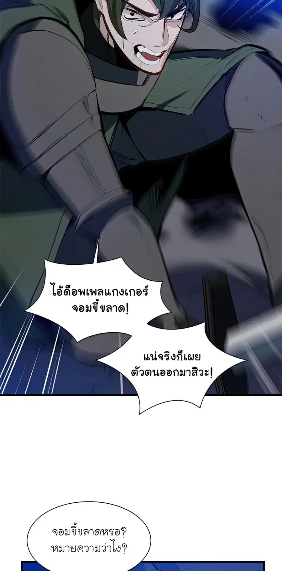 The Tutorial is Too Hard ตอนที่ 94 หน้า 3