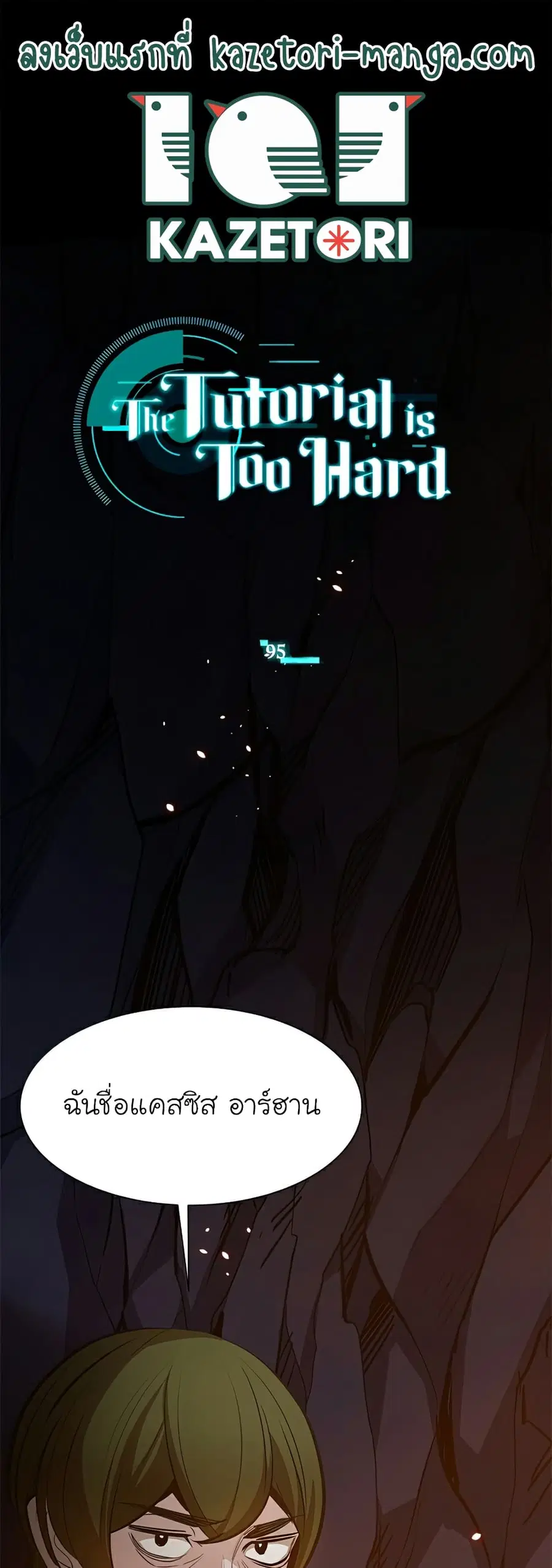 The Tutorial is Too Hard ตอนที่ 95 หน้า 1