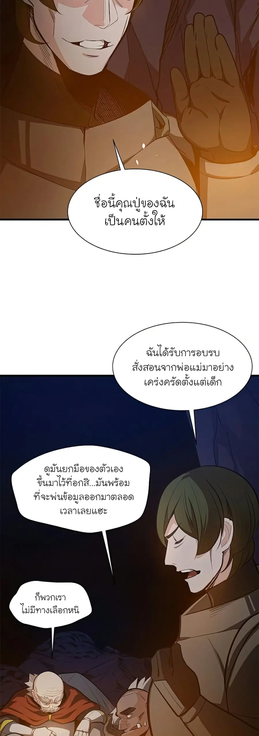 The Tutorial is Too Hard ตอนที่ 95 หน้า 2