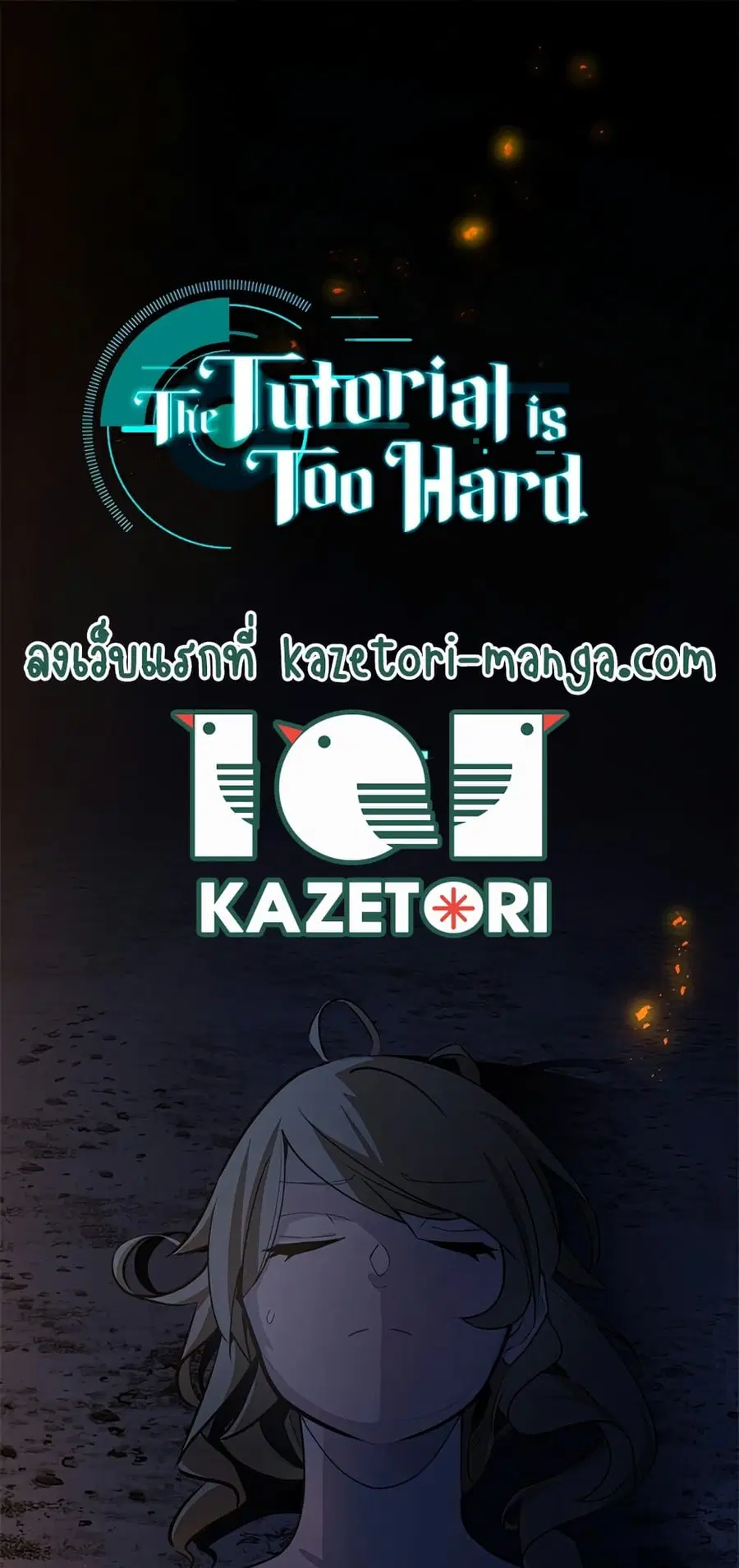 The Tutorial is Too Hard ตอนที่ 96 หน้า 1