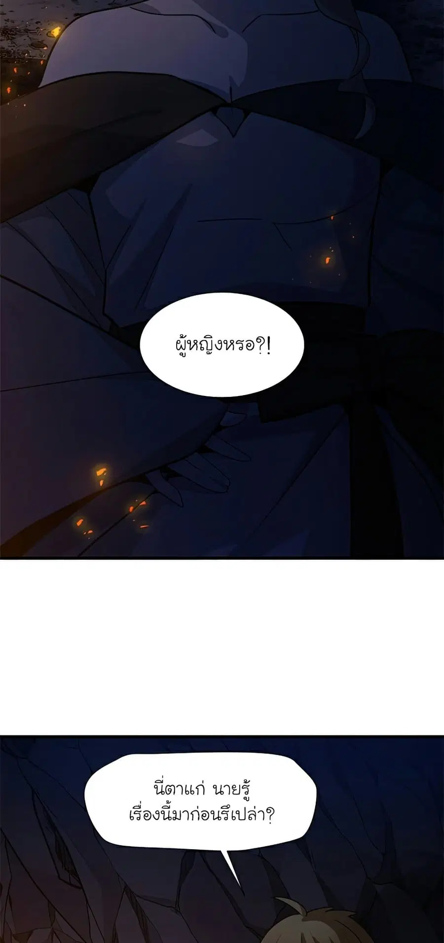 The Tutorial is Too Hard ตอนที่ 96 หน้า 2