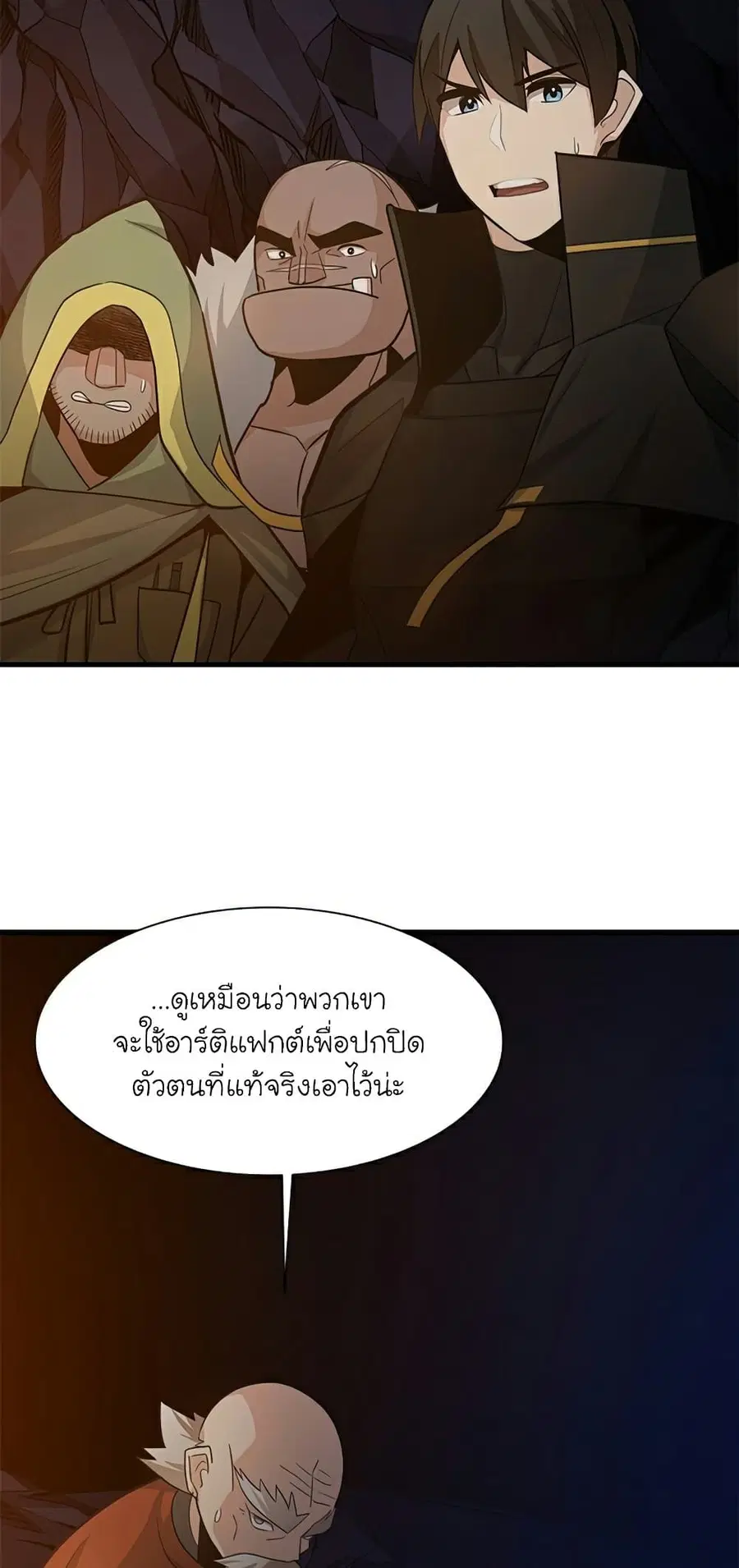 The Tutorial is Too Hard ตอนที่ 96 หน้า 3