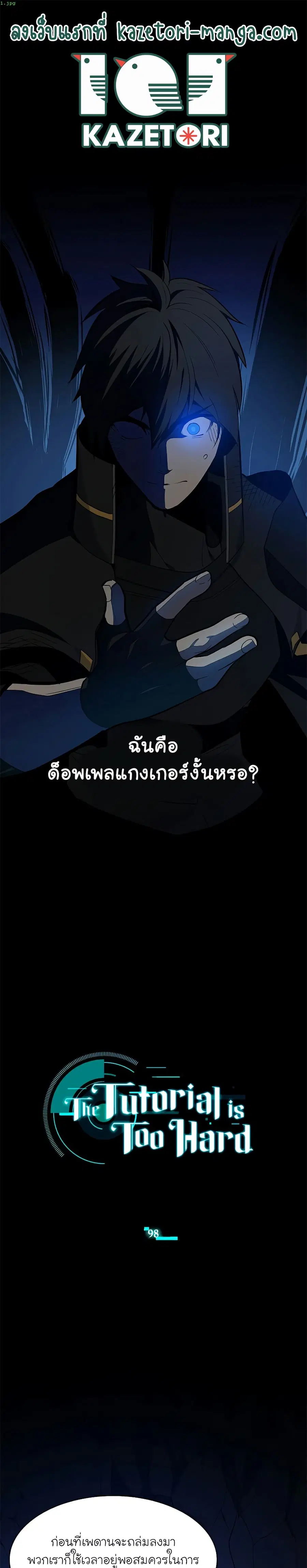 The Tutorial is Too Hard ตอนที่ 98 หน้า 1