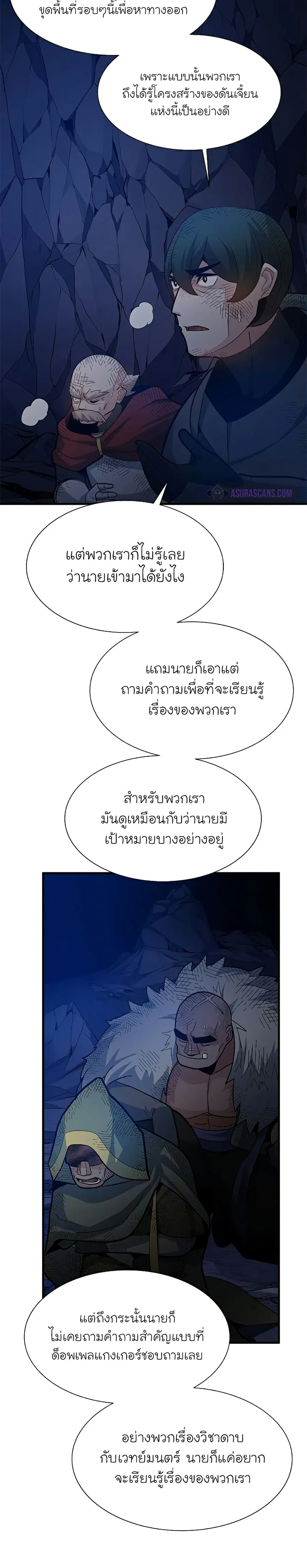 The Tutorial is Too Hard ตอนที่ 98 หน้า 2