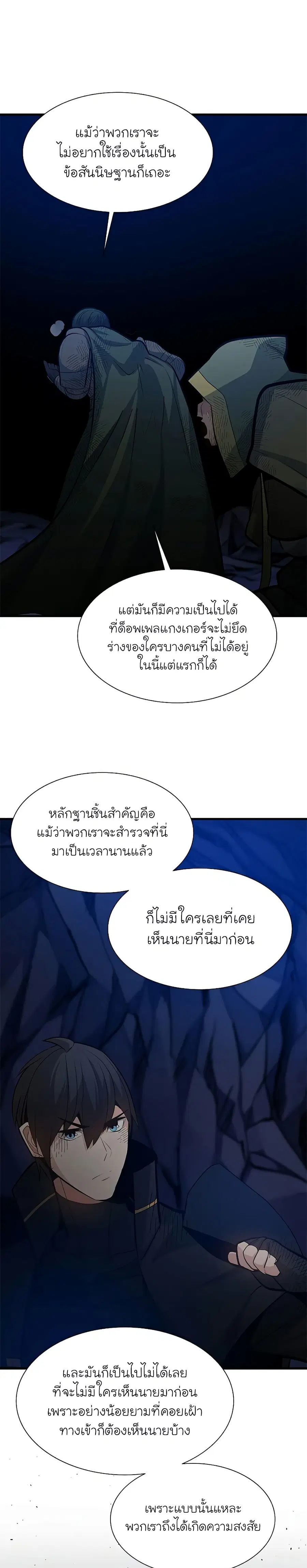 The Tutorial is Too Hard ตอนที่ 98 หน้า 3