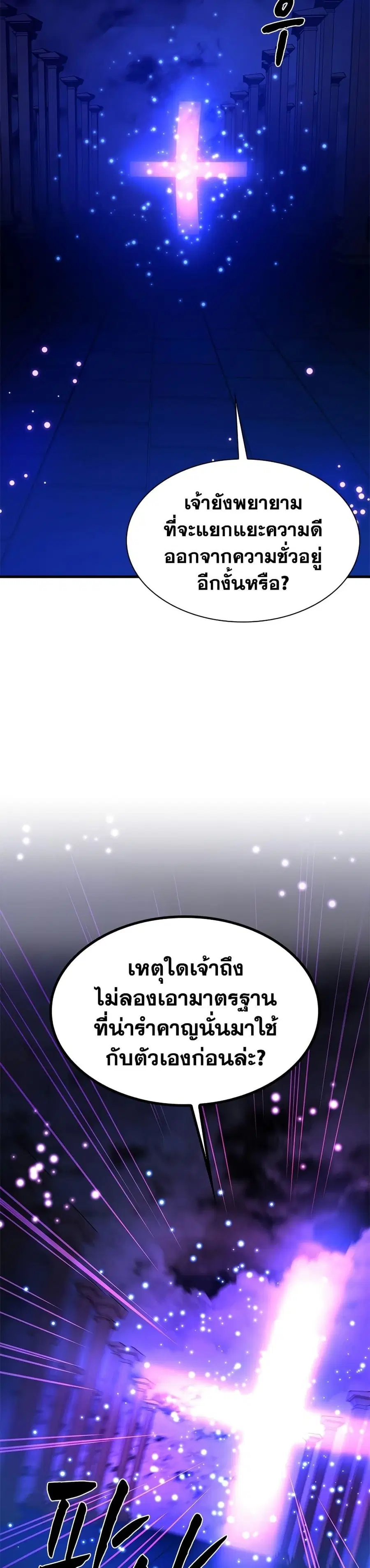 The Tutorial is Too Hard ตอนที่ 252 หน้า 3