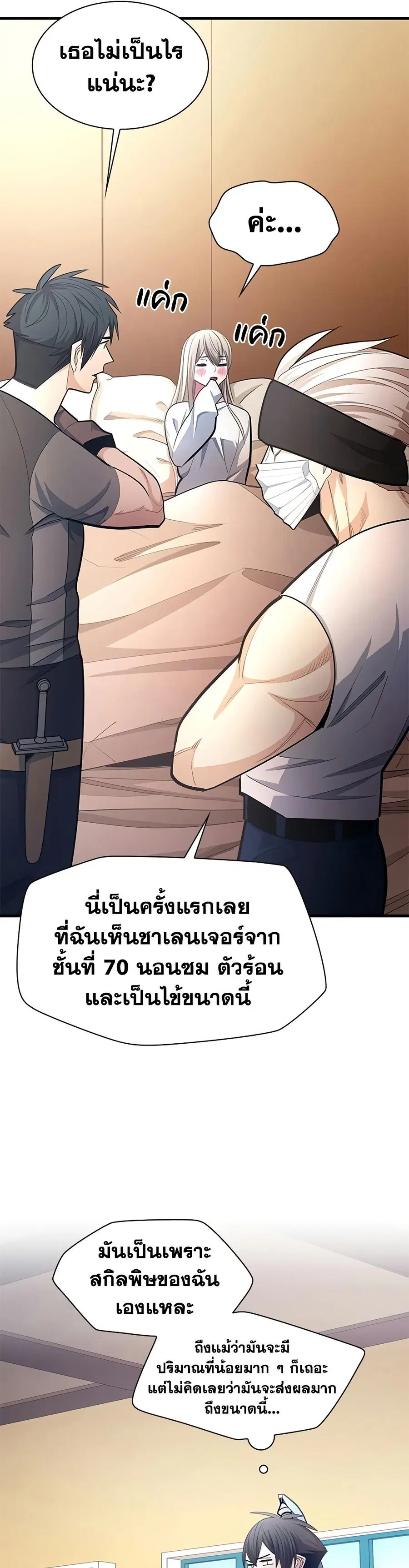 The Tutorial is Too Hard ตอนที่ 258 หน้า 3