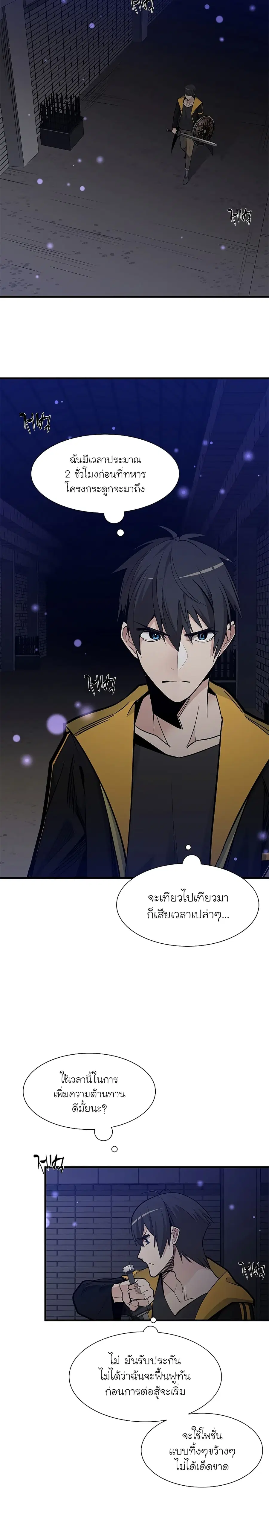 The Tutorial is Too Hard ตอนที่ 45 หน้า 3