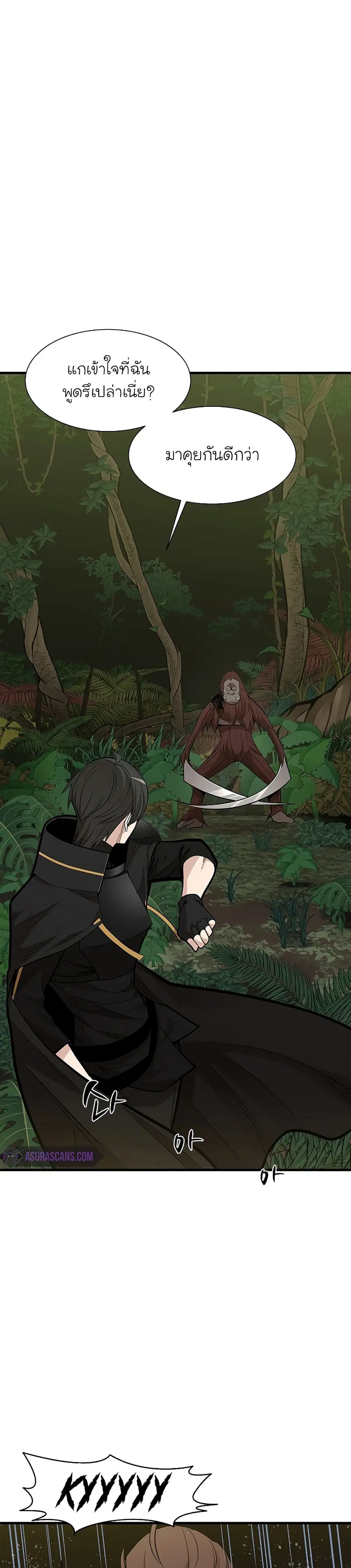 The Tutorial is Too Hard ตอนที่ 54 หน้า 2