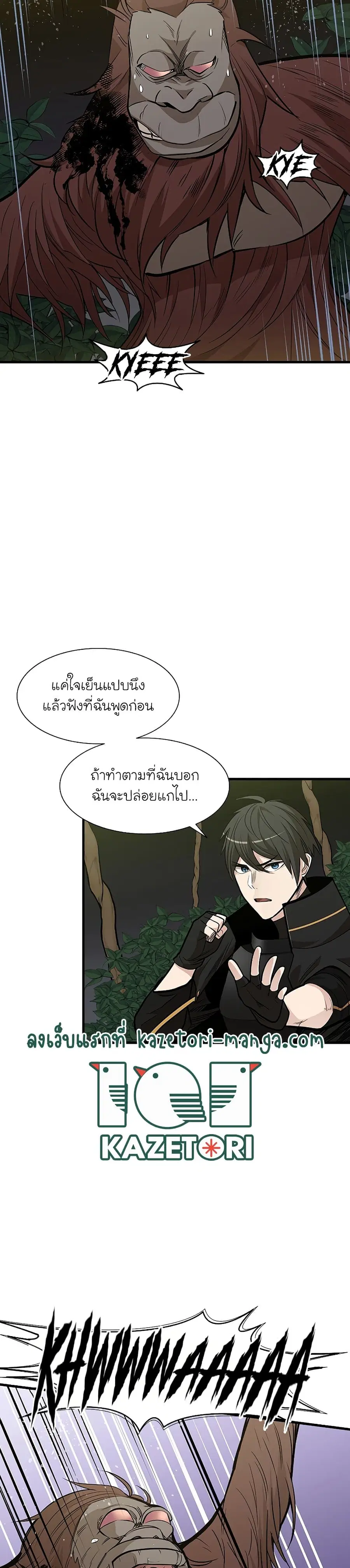 The Tutorial is Too Hard ตอนที่ 54 หน้า 3