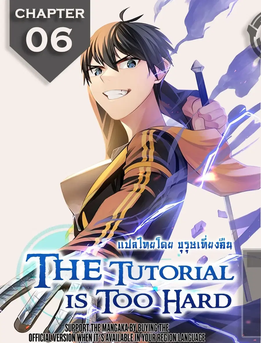 The Tutorial is Too Hard ตอนที่ 6 หน้า 1