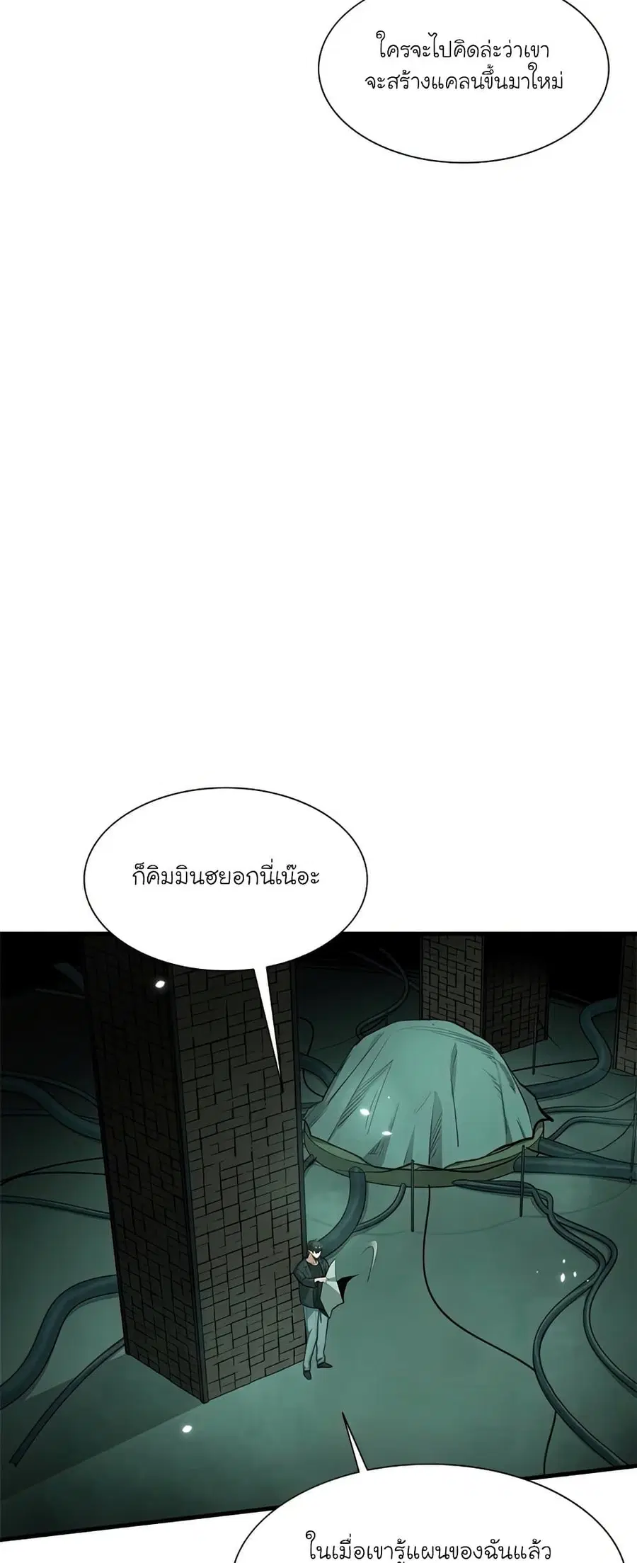 The Tutorial is Too Hard ตอนที่ 80 หน้า 2