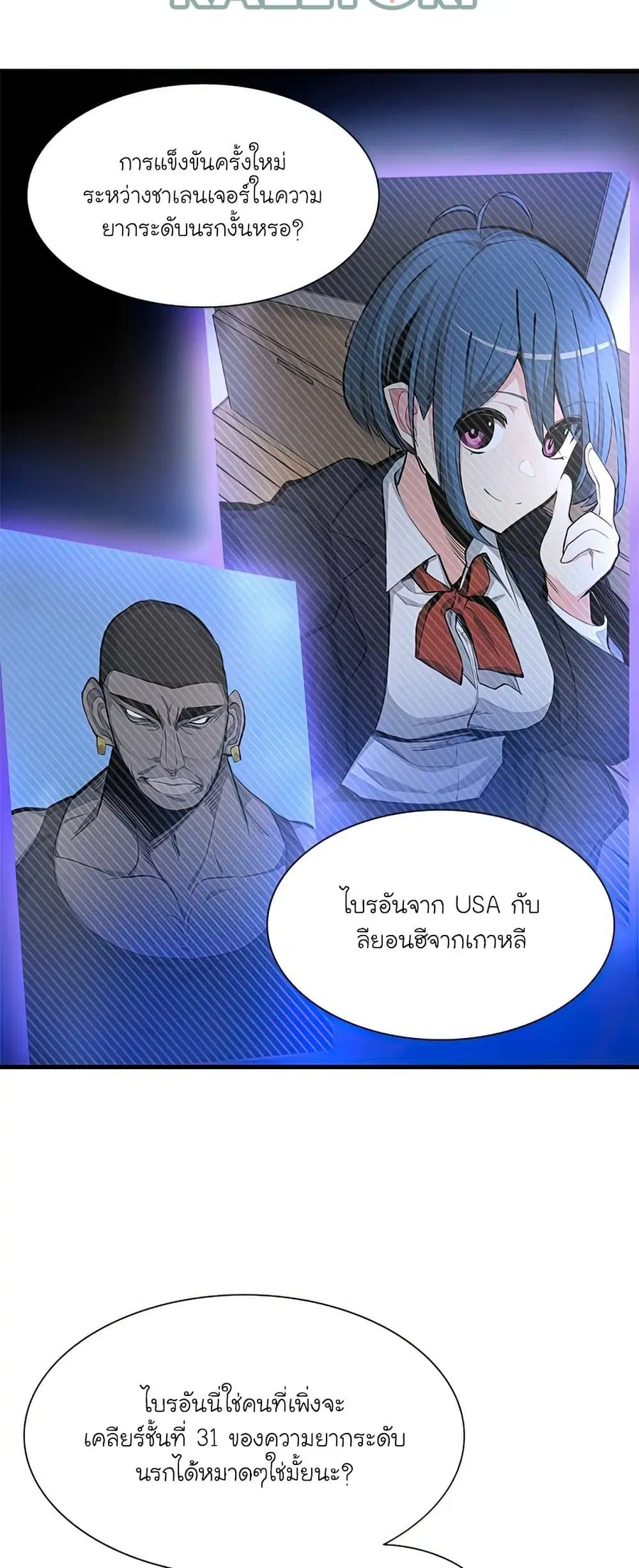 The Tutorial is Too Hard ตอนที่ 80 หน้า 3