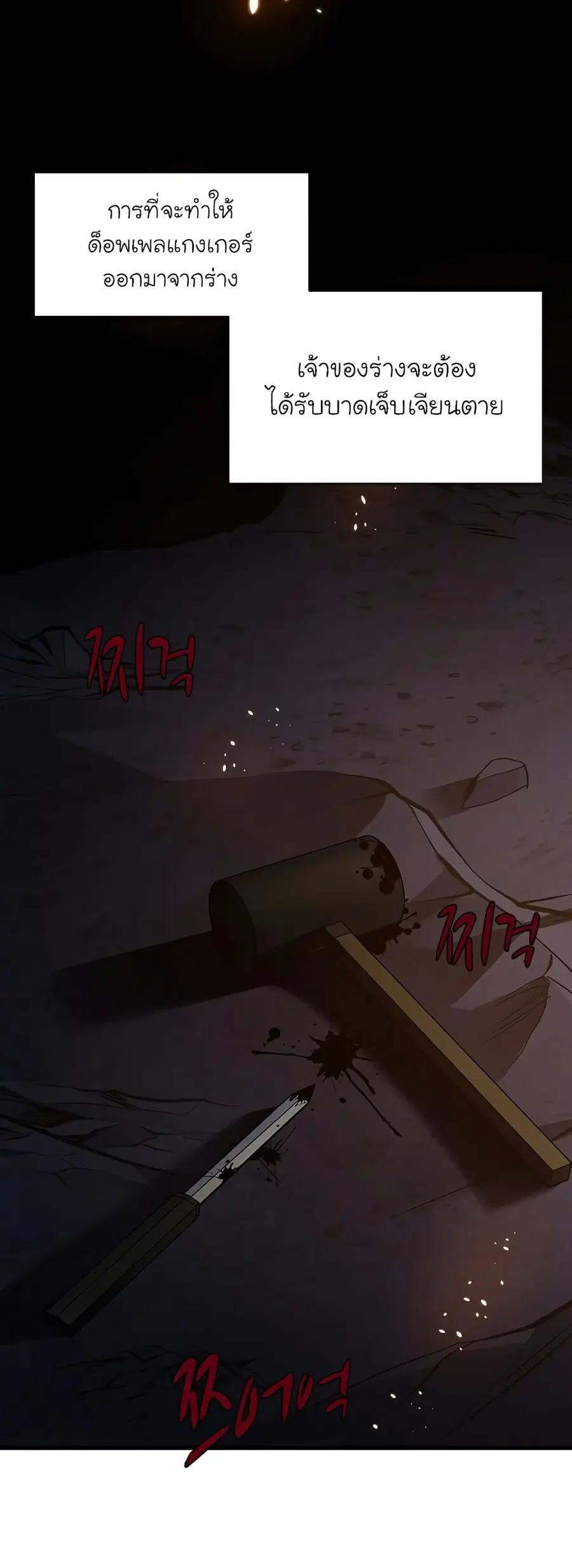 The Tutorial is Too Hard ตอนที่ 99 หน้า 2