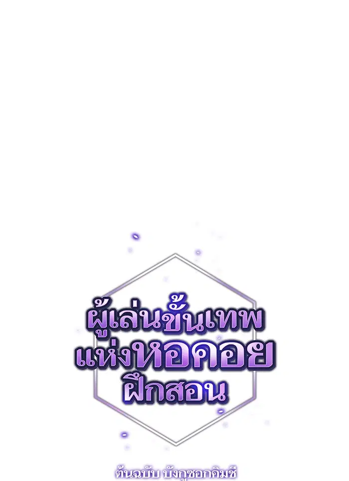 The Tutorial Tower of the Advanced Player ตอนที่ 10 หน้า 1