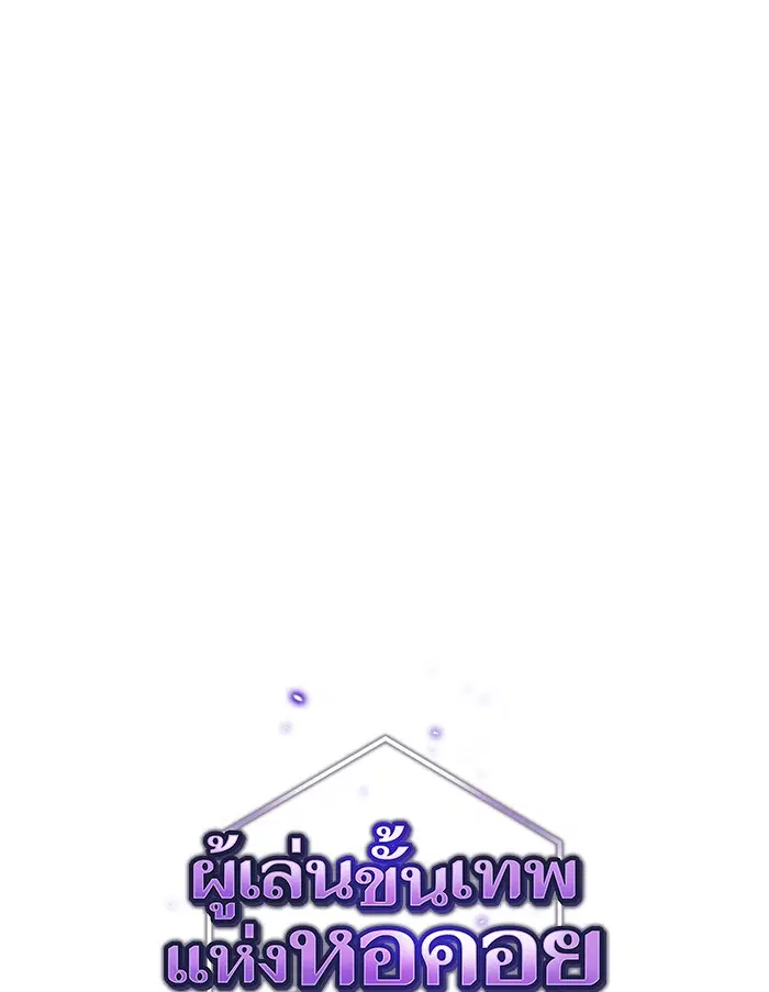 The Tutorial Tower of the Advanced Player ตอนที่ 13 หน้า 1
