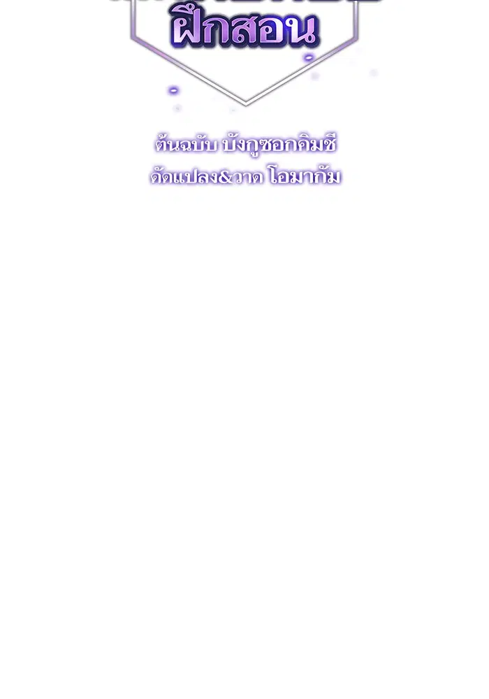 The Tutorial Tower of the Advanced Player ตอนที่ 13 หน้า 2