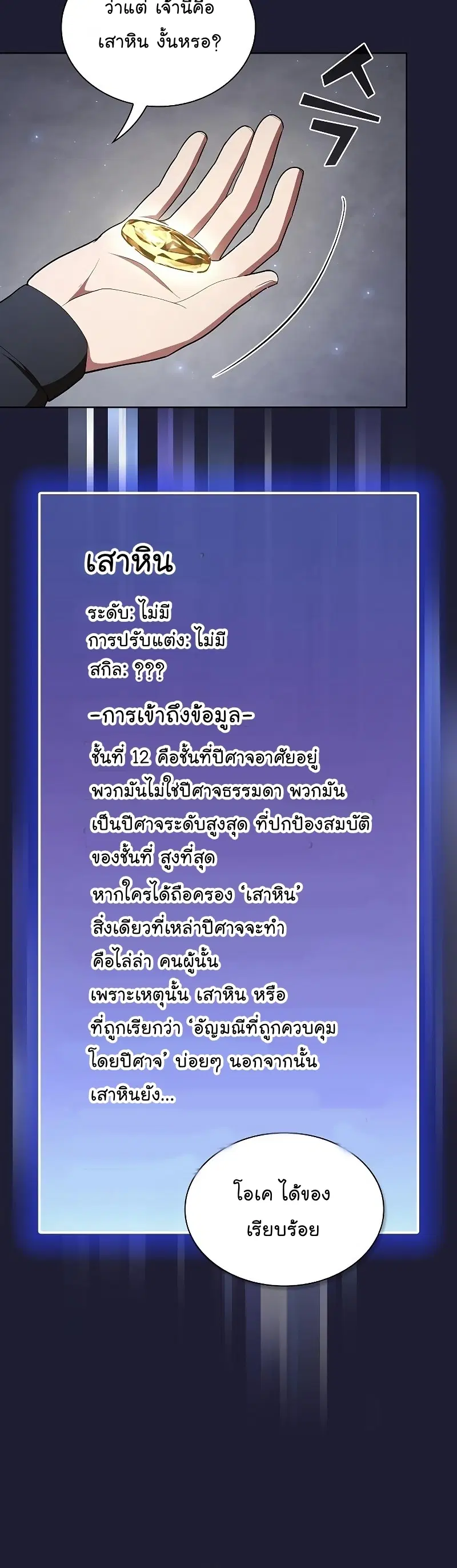 The Tutorial Tower of the Advanced Player ตอนที่ 137 หน้า 3