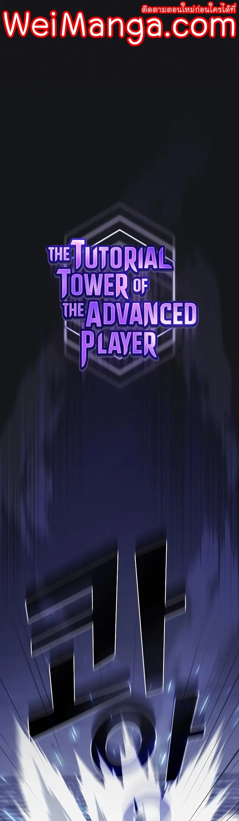 The Tutorial Tower of the Advanced Player ตอนที่ 138 หน้า 1