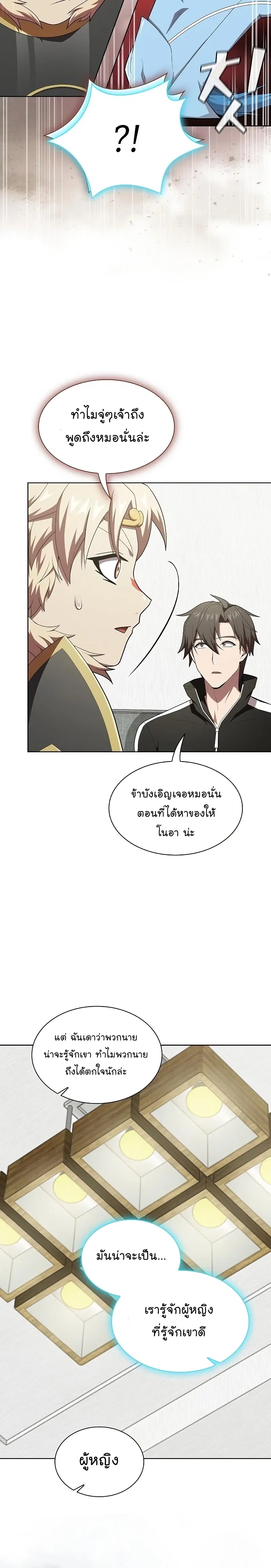 The Tutorial Tower of the Advanced Player ตอนที่ 139 หน้า 3