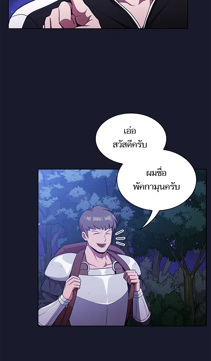 The Tutorial Tower of the Advanced Player ตอนที่ 14 หน้า 2