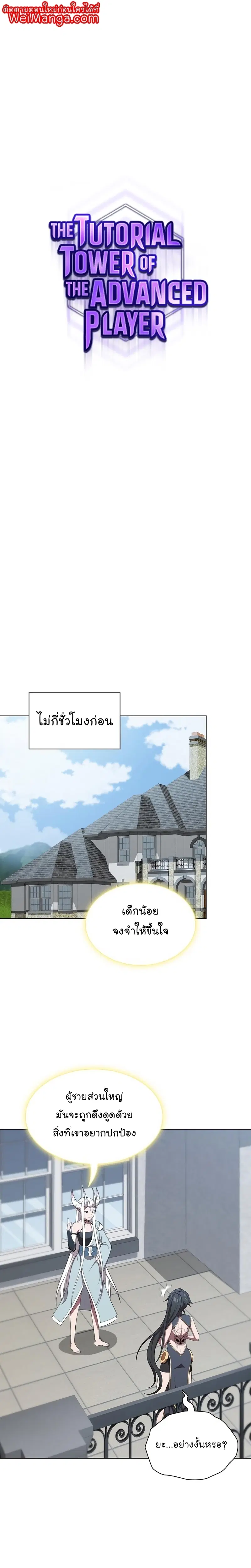 The Tutorial Tower of the Advanced Player ตอนที่ 145 หน้า 1