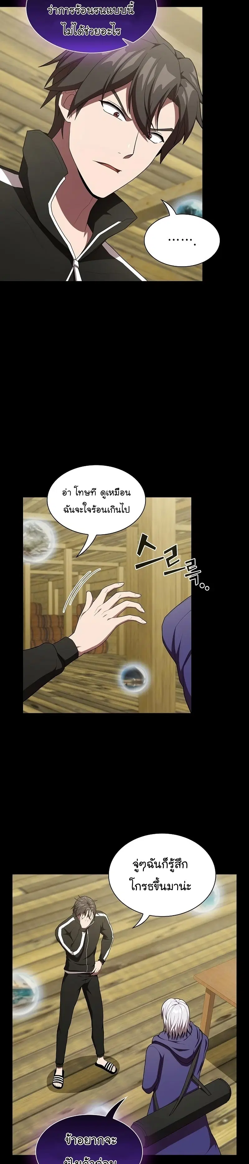 The Tutorial Tower of the Advanced Player ตอนที่ 146 หน้า 2