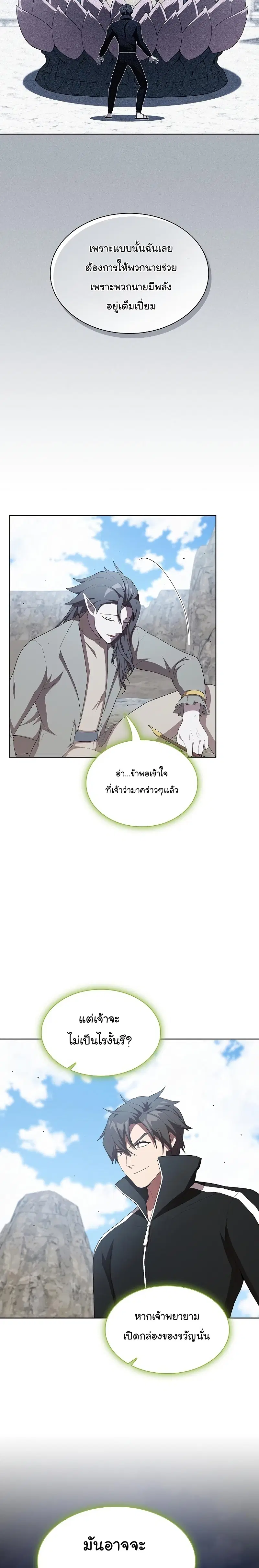 The Tutorial Tower of the Advanced Player ตอนที่ 147 หน้า 2