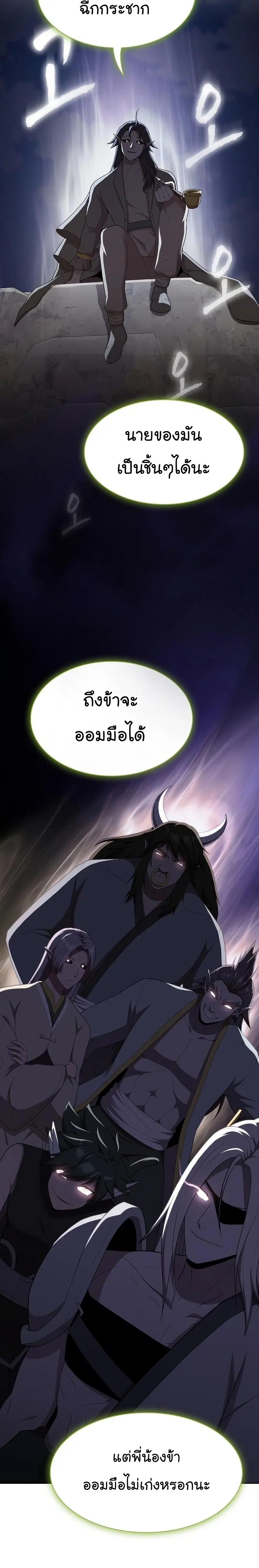 The Tutorial Tower of the Advanced Player ตอนที่ 147 หน้า 3