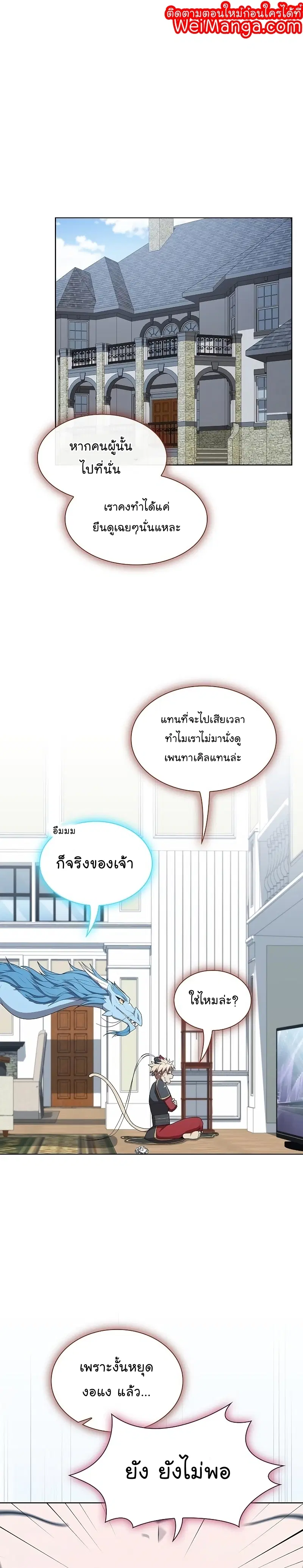 The Tutorial Tower of the Advanced Player ตอนที่ 148 หน้า 1