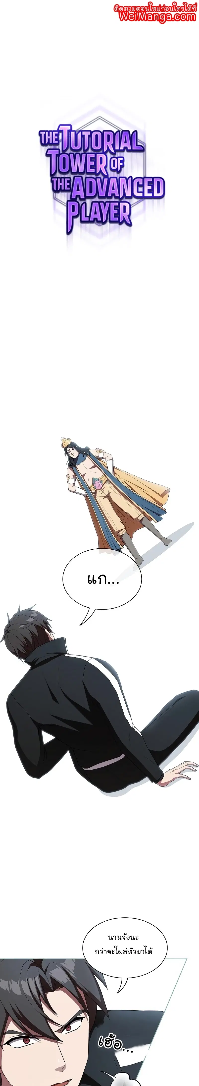 The Tutorial Tower of the Advanced Player ตอนที่ 150 หน้า 1