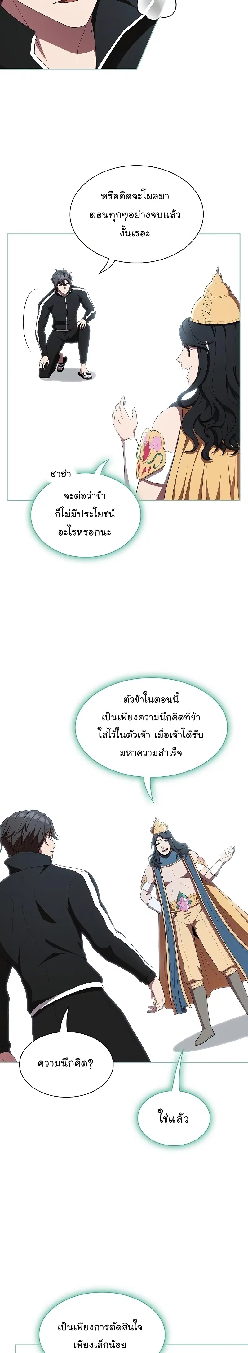 The Tutorial Tower of the Advanced Player ตอนที่ 150 หน้า 2