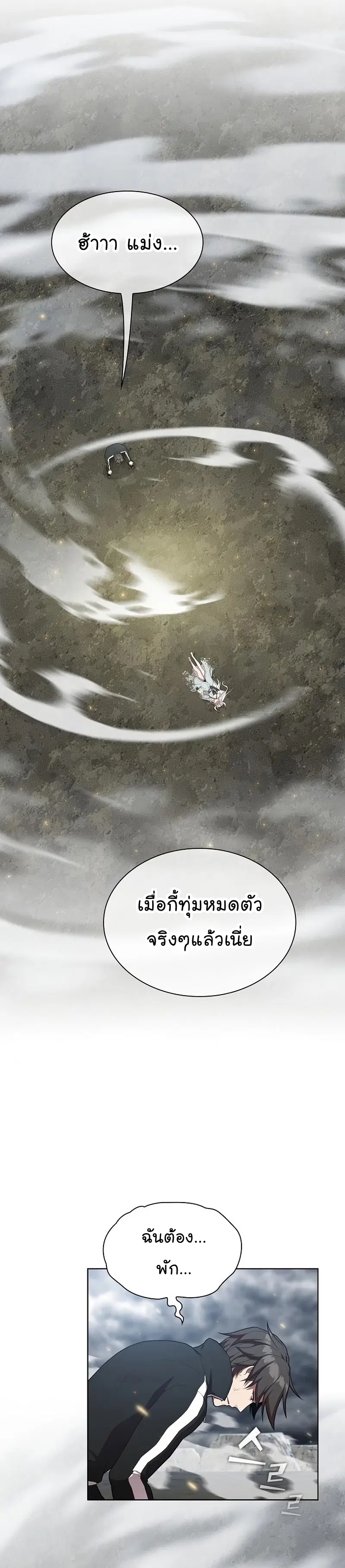 The Tutorial Tower of the Advanced Player ตอนที่ 151 หน้า 2