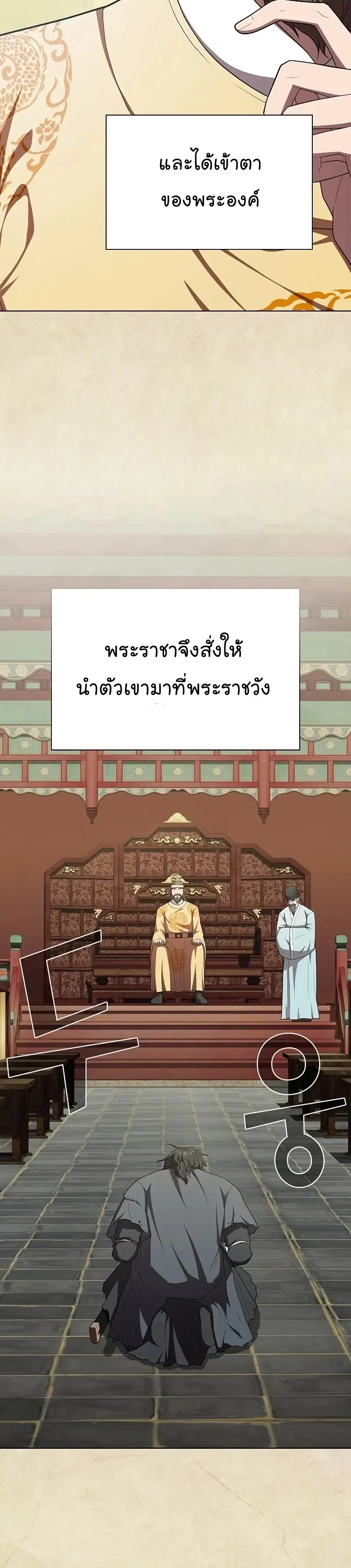 The Tutorial Tower of the Advanced Player ตอนที่ 153 หน้า 3